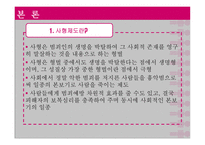 사회복지 윤리 사형제도 조사보고서-4