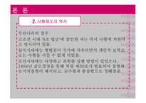 사회복지 윤리 사형제도 조사보고서-6