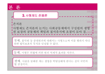 사회복지 윤리 사형제도 조사보고서-7