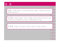 사회복지 윤리 사형제도 조사보고서-8