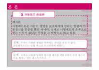 사회복지 윤리 사형제도 조사보고서-9