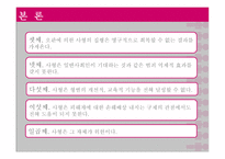 사회복지 윤리 사형제도 조사보고서-10