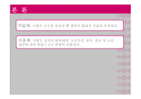 사회복지 윤리 사형제도 조사보고서-11