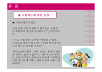 사회복지 윤리 사형제도 조사보고서-14