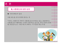 사회복지 윤리 사형제도 조사보고서-15