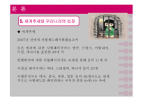 사회복지 윤리 사형제도 조사보고서-16