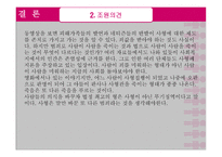 사회복지 윤리 사형제도 조사보고서-20
