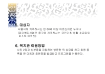 구립 약수 노인종합복지관 소개-8