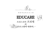 프리드리히 프뢰벨의 프로그램-1