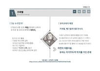 프리드리히 프뢰벨의 프로그램-3