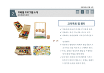 프리드리히 프뢰벨의 프로그램-4