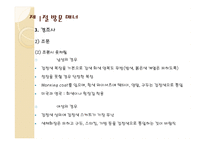 방문 초대 매너2-7