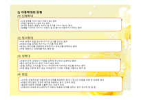 학대받는 아동을 위한 아동보호서비스5-4