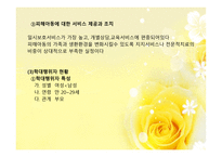 학대받는 아동을 위한 아동보호서비스5-8