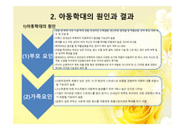 학대받는 아동을 위한 아동보호서비스5-10