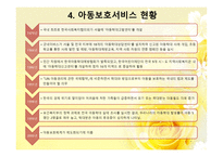 학대받는 아동을 위한 아동보호서비스5-13