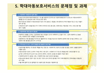 학대받는 아동을 위한 아동보호서비스5-16