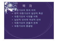 언어와 대중매체언어와 대중매체-2