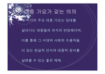언어와 대중매체언어와 대중매체-4