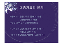 언어와 대중매체언어와 대중매체-12