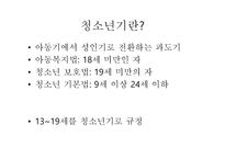 청소년기의 발달-2