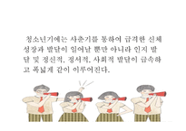 청소년기의 발달-3