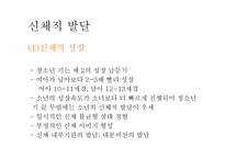 청소년기의 발달-5