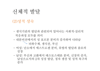 청소년기의 발달-6