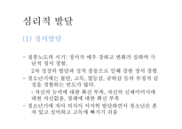 청소년기의 발달-8