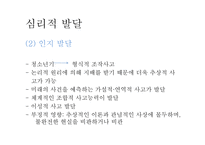 청소년기의 발달-9
