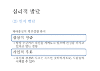 청소년기의 발달-10