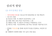 청소년기의 발달-11