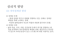 청소년기의 발달-13