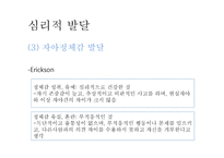 청소년기의 발달-14