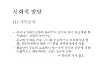 청소년기의 발달-15