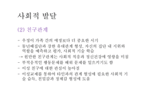 청소년기의 발달-16