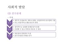 청소년기의 발달-17
