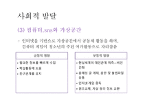 청소년기의 발달-18