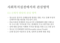 청소년기의 발달-19