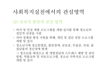 청소년기의 발달-20