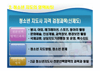 청소년 지도의 내용과 방법-16