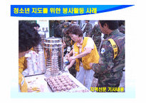 청소년 지도의 내용과 방법-20