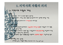 지역사회의 자활-3