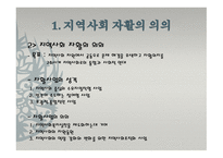 지역사회의 자활-4