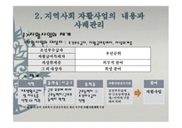 지역사회의 자활-5