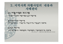 지역사회의 자활-6