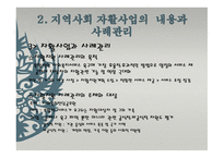 지역사회의 자활-10