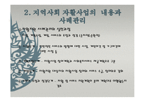 지역사회의 자활-11