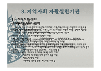 지역사회의 자활-12