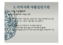 지역사회의 자활-16